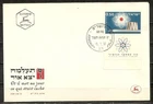 Israel Judaica Nice Collection of Unused FDC 12 items LOT2