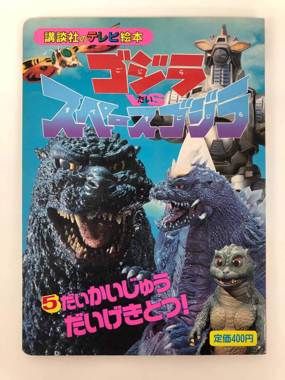 Japanese Godzilla vs Space Godzilla Anime Manga Picture Books