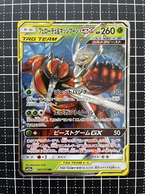 Pokemon Card Pheromosa Buzzwole Gx 001 173 Rr Japanese Ebay Pokemon Card Pheromosa Buzzwole Gx 001 173 Rr Japanese Ebay