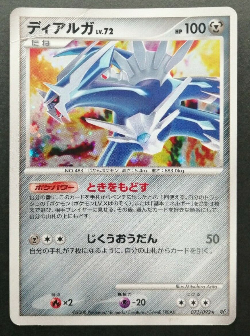 Dialga Lv.72 Pokemon Card 071/092 Vintage Holo Rare Japan Dialga Lv.72 Pokemon Card 071/092 Vintage Holo Rare Japan