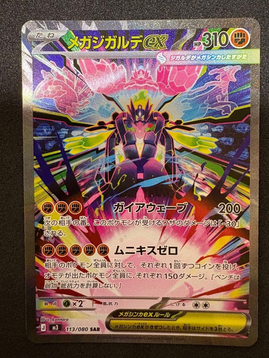Mega Zygarde ex SAR MUR set 113/080 M3 Munikis Nihil Zero Pokemon