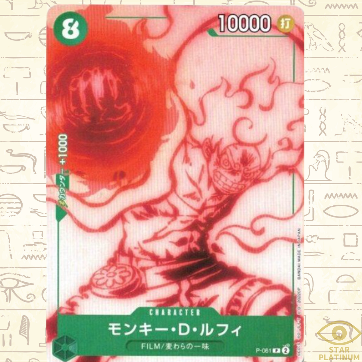 Monkey D Luffy P-061 P FILM RED Encore Pack Japanese ONE PIECE