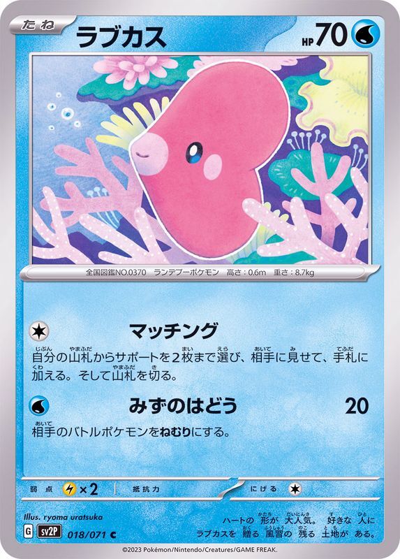 ルビルビ♡ 018-071-SV2P-B - Pokemon Card - Japanese - Luvdisc - C | eBay