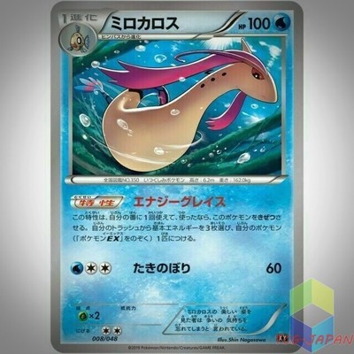 Pokemon Card 008 048 Xy B Milotic Japan Ebay