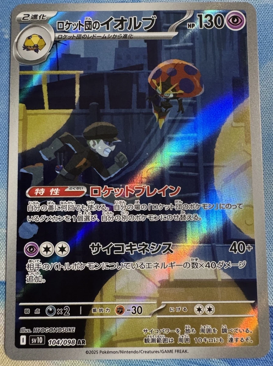 Team Rocket's Orbeetle 104/098 Sv10: The Glory for sale | eBay