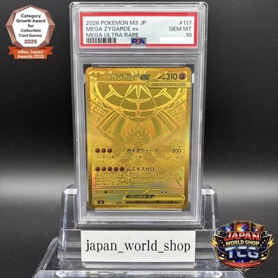 メガジガルデex SAR PSA10 MEGA ZYGARDE EX メガジガルデex SAR PSA10 MEGA ZYGARDE EX - メルカリ