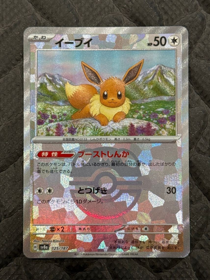 IN STOCK Eevee 125/187 Master Ball Reverse Terastal Festival