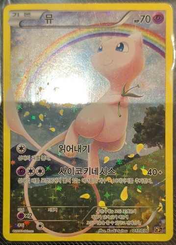 Mew - 017/036 017/036 CP5: Mythical & Legendary Dream Shine Collection Holofoil