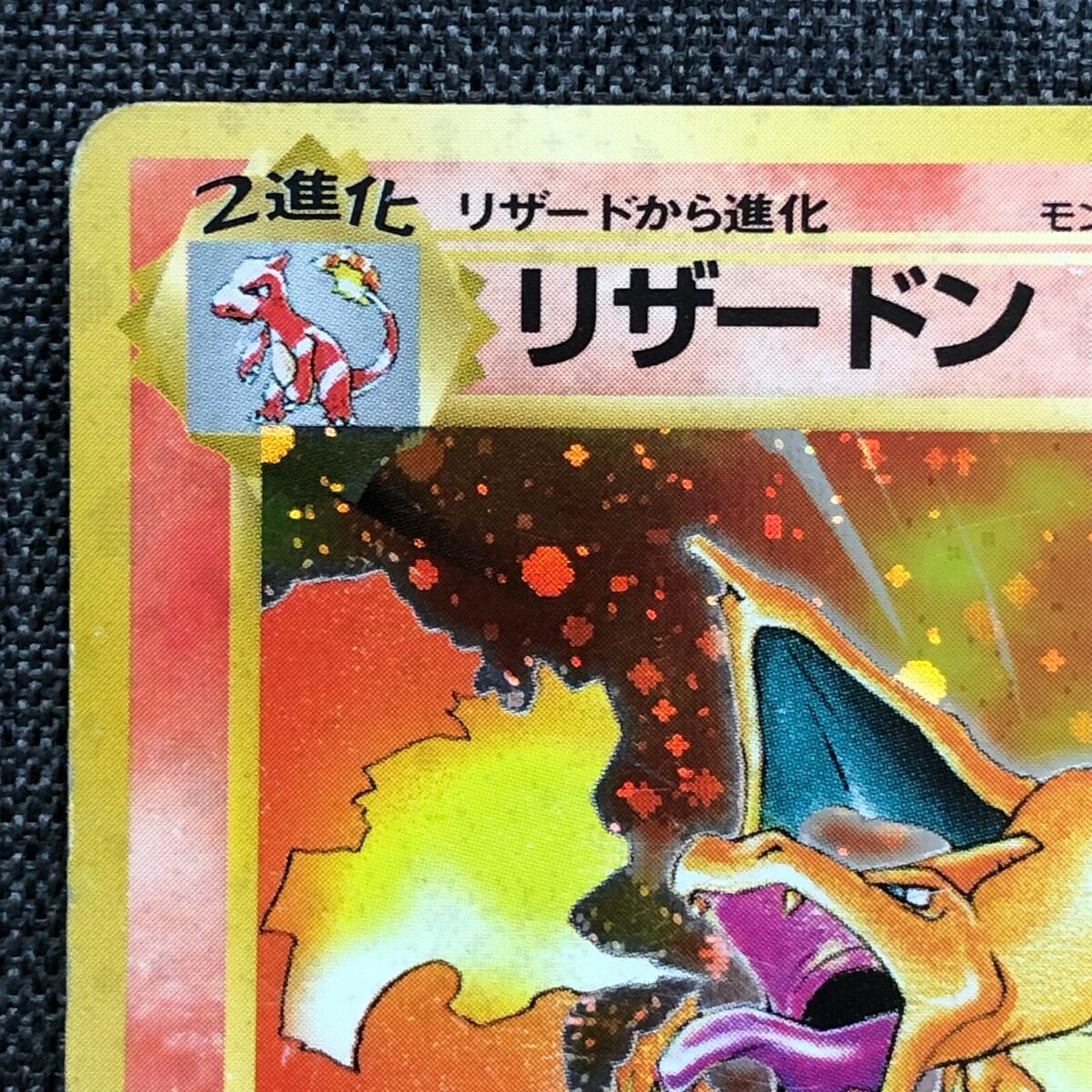 Charizard #006 Pokemon TCG Vintage 1996 Japanese cards Charizard #006 Pokemon TCG Vintage 1996 Japanese cards