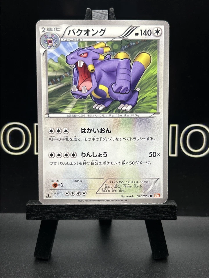 Pokemon Card 1st ED Japanese Exploud Cold Flare BW6 046/059 Regular LP TCG! - Image 2 of 4