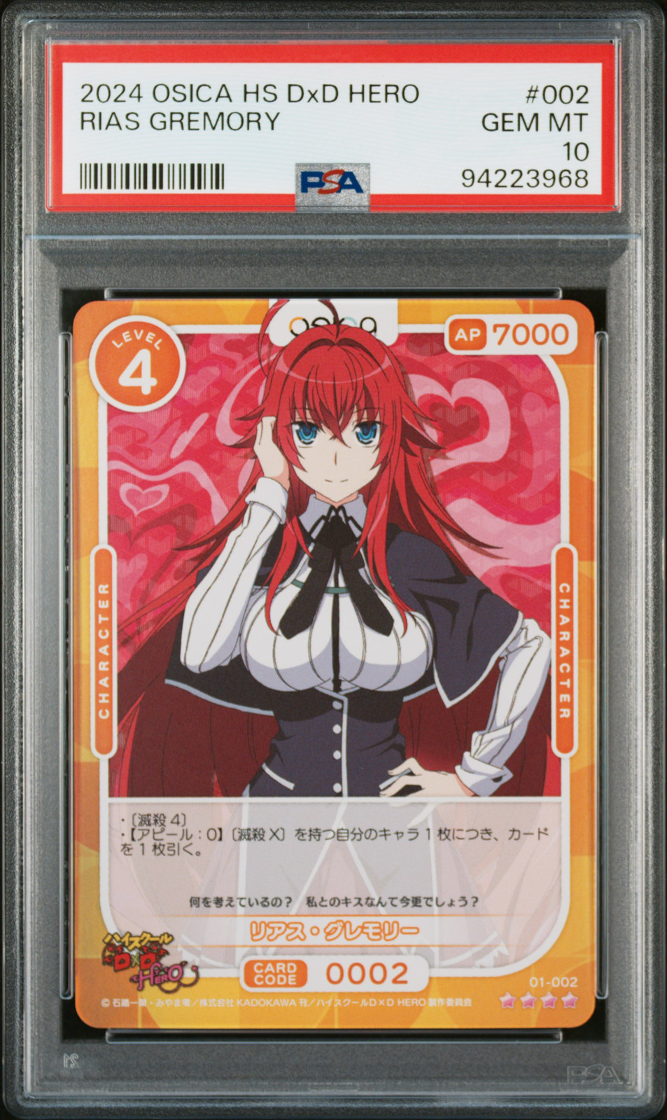 2024 OSICA HIGH SCHOOL DXD HERO #002 RIAS GREMORY PSA 10 | eBay