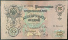 1909 RUSSIA PAPER MONEY - 25 RUBLES BANKNOTE!