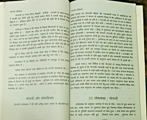 INDIA RELIGIOUS: GOGAJI KA ITIHAS BY BALRAM SHARMA 1999 ILLUSTRATED HINDI - Picture 9 of 10