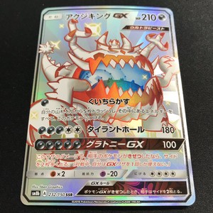Shiny Guzzlord Gx Ssr 232 150 Sm8b Pokemon Card Japanese Nm Ebay