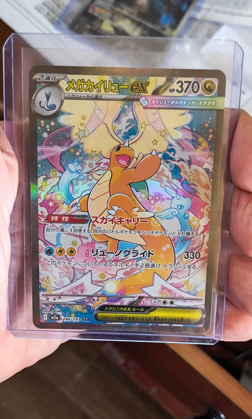 Mega Dragonite ex 246/193 M2a: High Class Pack: Mega Dream Ex Holo (Japanese)