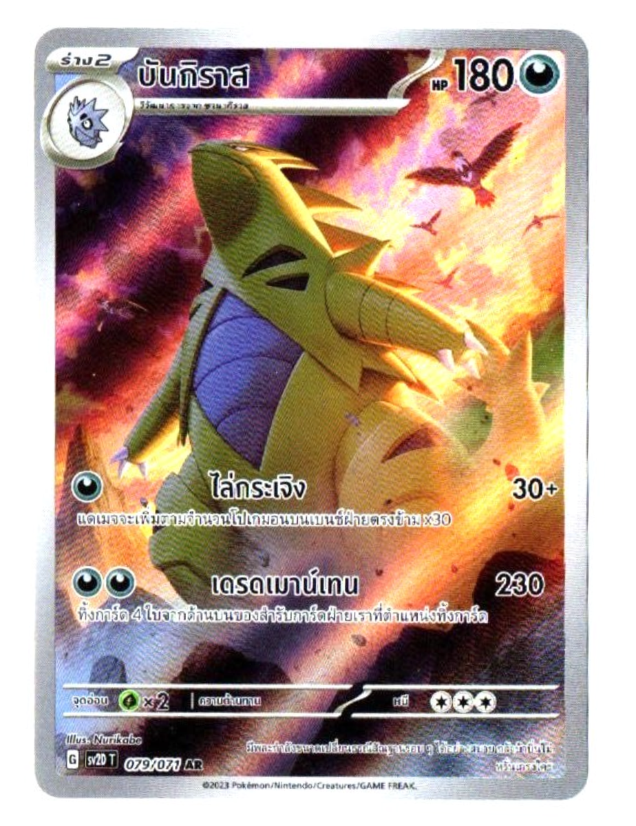 ★PSA10★【バンギラス/AR/SV2D】TYRANITAR 079/071 PSA 10 Tyranitar AR 079/071 Japanese Pokemon Clay Burst sv2D