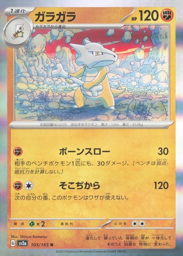 MAROWAK 105/165 SV2A: POKEMON CARD 151 POKEMON JAPANESE HOLO NEAR MINT
