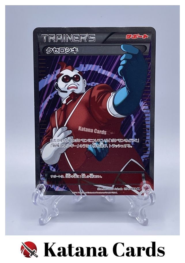 心優しきドロリスEXS EX/NM Pokemon Cards Xerosic Super Rare (SR) 094/088 XY4
