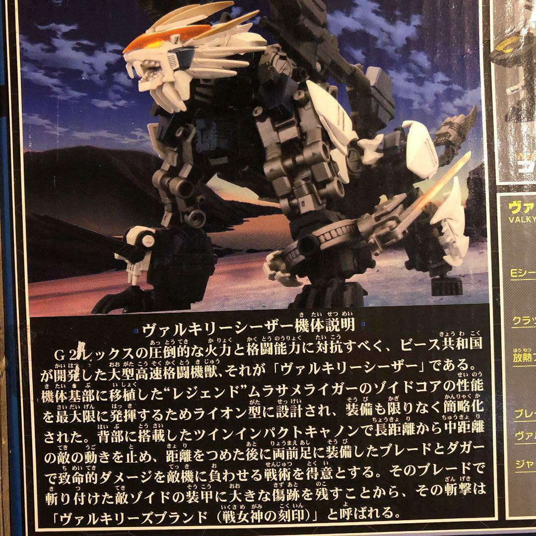 ZOIDS NEO BLOX NBZ-11 VALKYRIE CAESAR LION 1/72 scale TOMY ZOIDS NEO BLOX NBZ-11 VALKYRIE CAESAR LION 1/72 scale TOMY