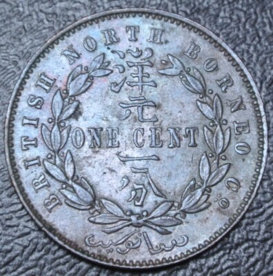 招*@様 1886年 ブリティッシュ・ノース・ボルネオ ハーフセント銅貨 1886 H BRITISH NORTH BORNEO Co. (Malaysia) - ONE CENT - BRONZE