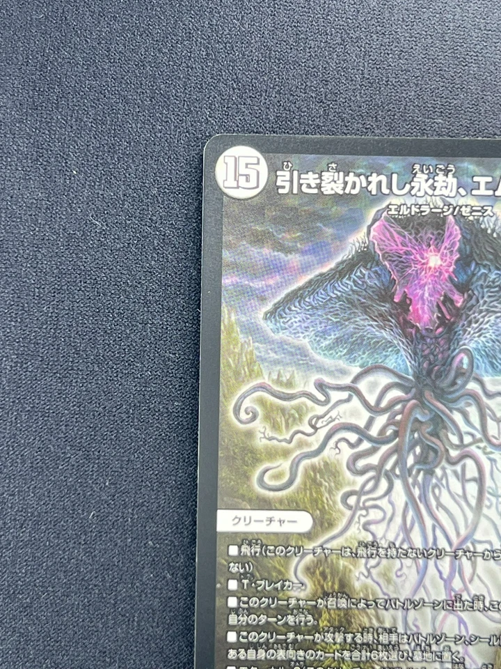 [NM] FOIL Emrakul, the Aeons Torn Japanese Duel Masters Mtg Collaboration FG61 - Image 4 of 4