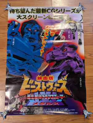 Transformers Beast Wars II Metals Movie Poster Japanese Takara 1999 BW Primal