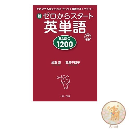 Book New Start English Vocabulary BASIC 1200