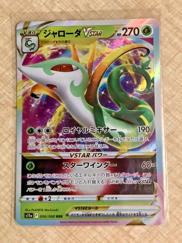 Serperior VSTAR 006/068 S11a: Incandescent Arcana Holo (Japanese)