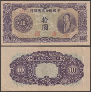 Federal Reserve Bank of China 10 Yuan ND (1944) VF P J81