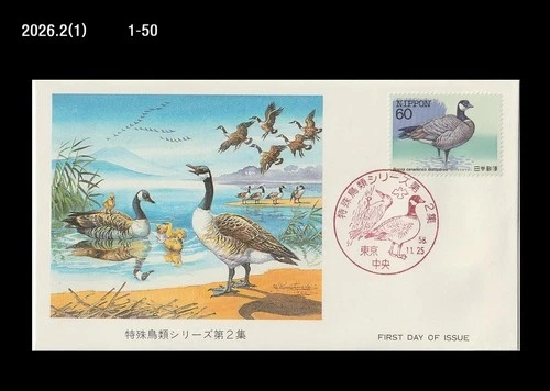 Bird,Wildlife,Branta canadensis,Nature,Life Style,Baby Bird,Japan 1983 FDC,Cover