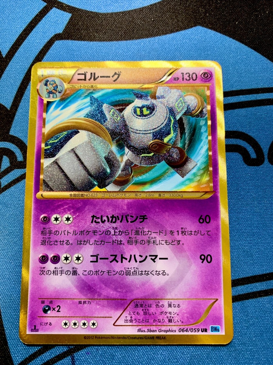 Golurk 064/059 BW6 Boundaries Crossed Secret UR Pokemon Card Golurk 064/059 BW6 Boundaries Crossed Secret UR Pokemon Card