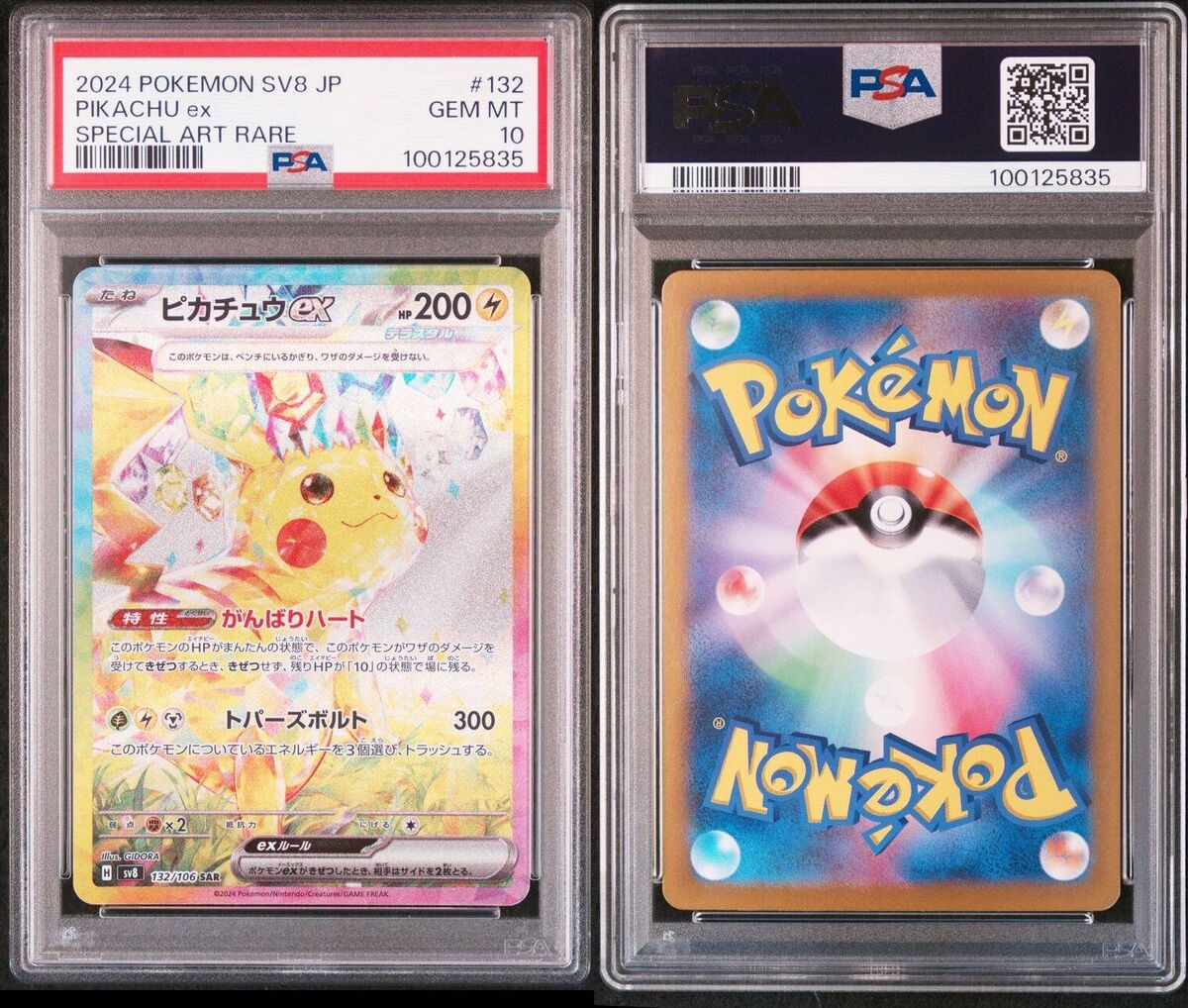 PSA 10 Pikachu ex SAR 132/106 sv8 Super Electric Breaker PSA 10 Pikachu ex SAR 132/106 sv8 Super Electric Breaker