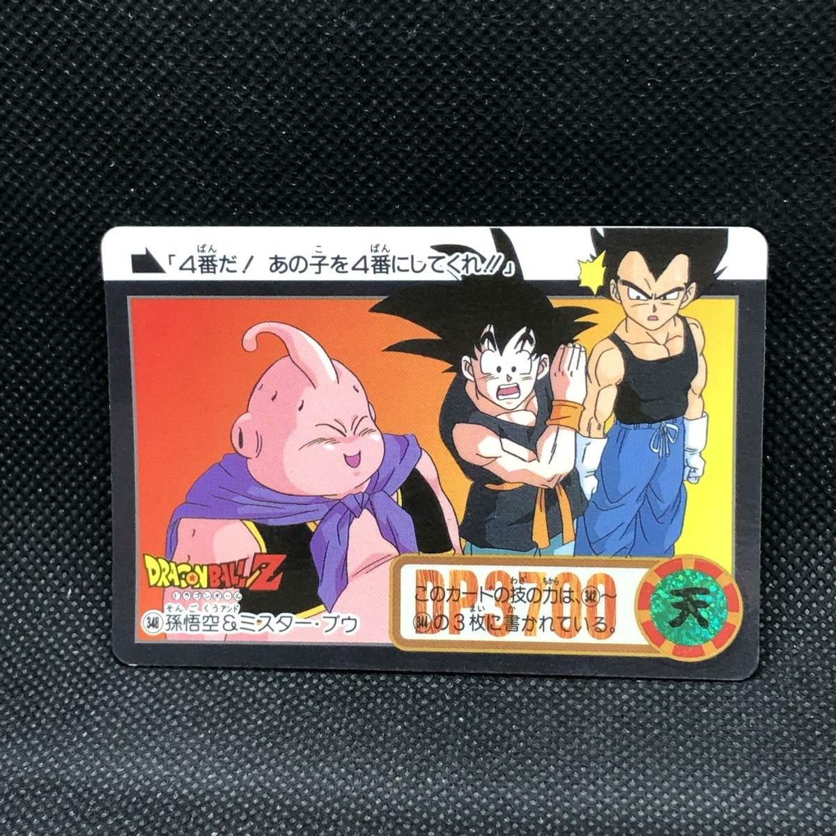 ドラゴンボールカード DRAGON BALL CARDDASS Son Goku Dragon Ball Z Carddass #349 Bandai Very Rare