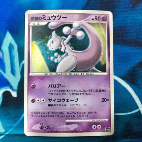 Striking Back Mewtwo - 10th Movie Holo Rare Promo Japanese Pokemon Card - LP - Picture 1 of 8