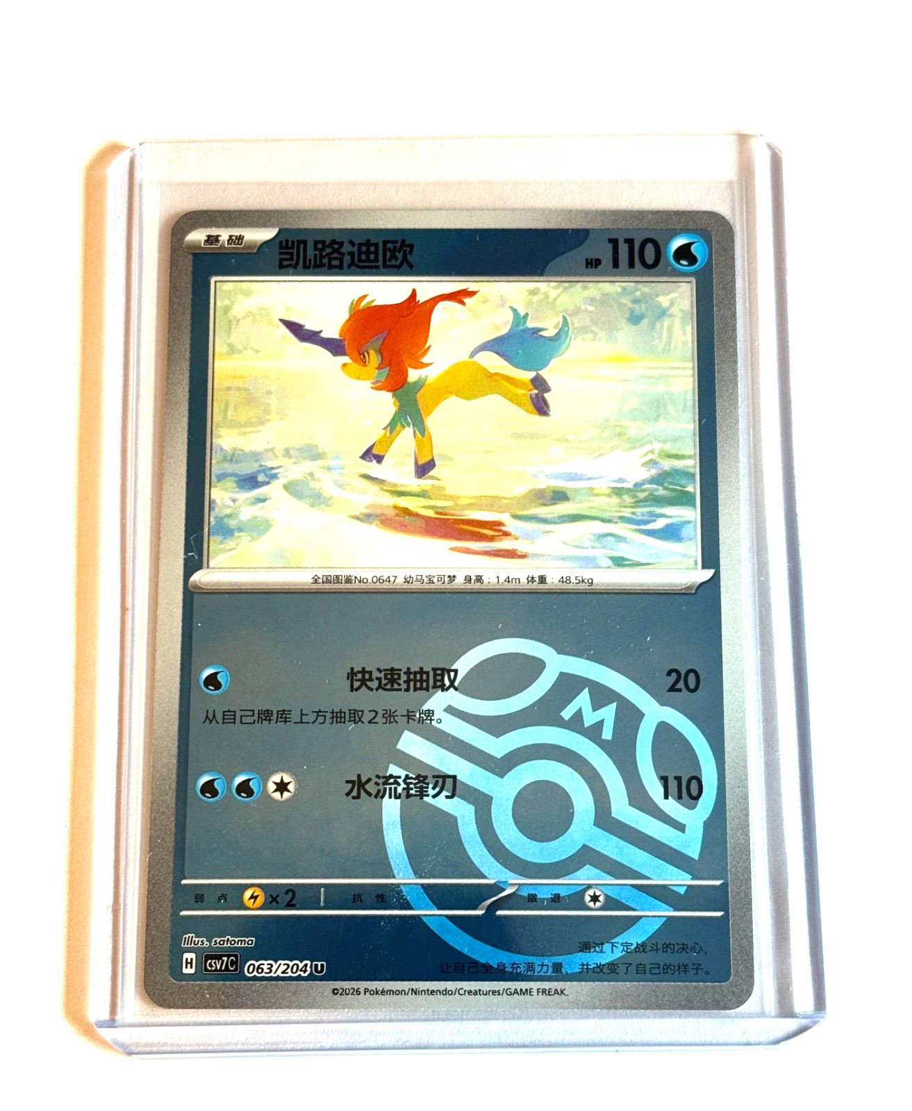 Keldeo Master Ball Chinese Reverse Holo- Pokemon Blade Awakened - 063/204 NM