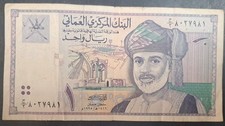 1995 Oman 1 Rial P34, C3-8027981 ٨٠٢٧٩٨١ج٣