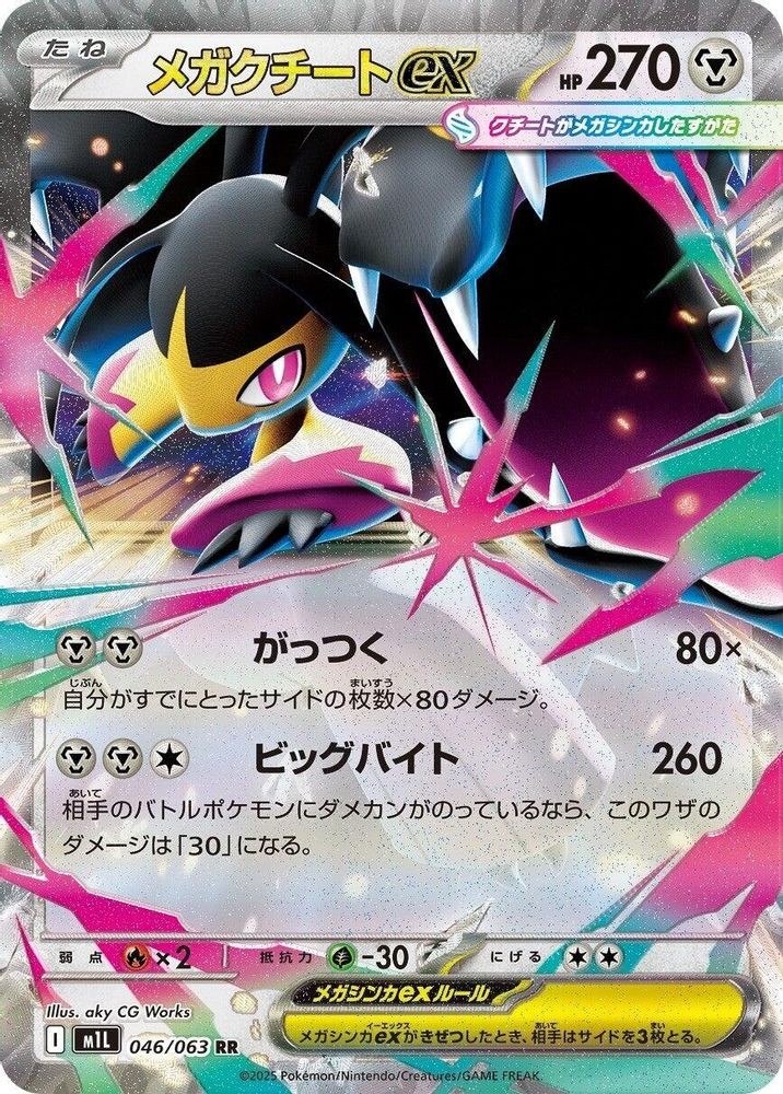 2025 PKM JP: m1L JP - Mega Mawile ex - 046/063 (#046/063, Holo, Double Rare, NM)