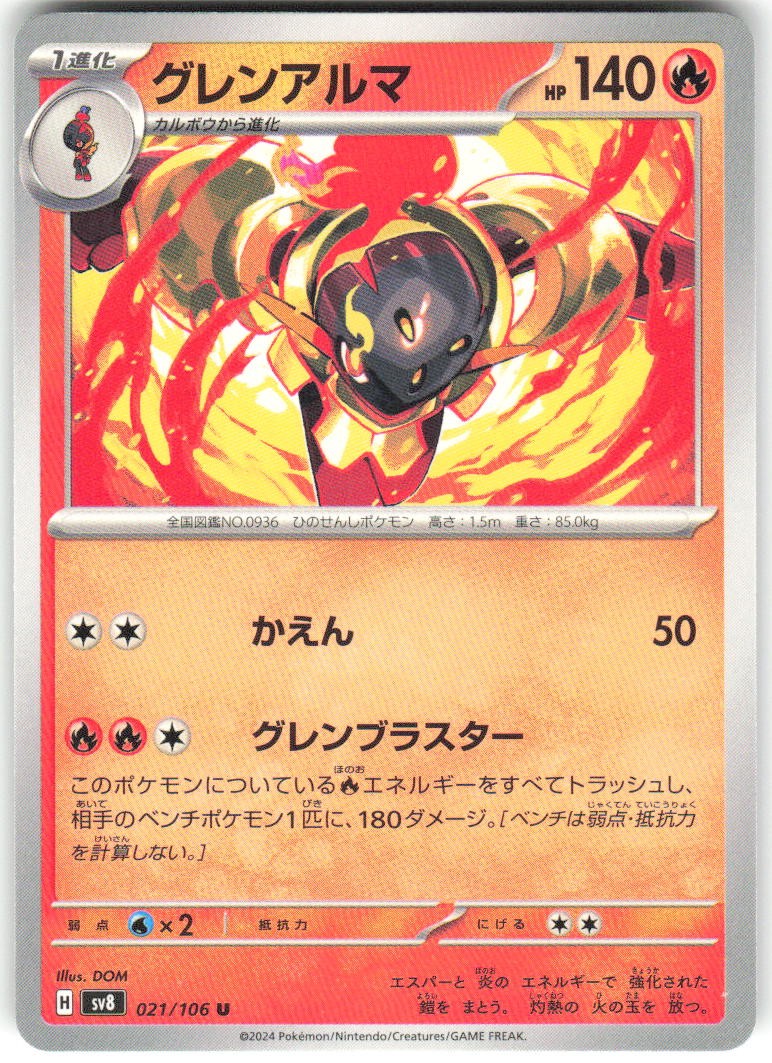 Armarouge 021/106 Super Electric Breaker Pokemon NM Japanese