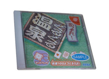 Atsumare Guru Guru Onsen (Sega Dreamcast, 1999)