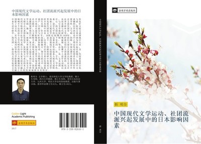 zhong guo xian dai wen xue yun dong  she tuan liu pai xing qi fa zhan zhong de r