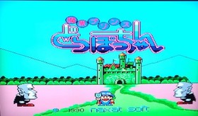 Makai Prince Dorabocchan PC Engine TurboGrafx-16 HuCARD Japan Import Tested