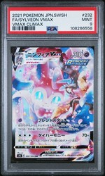 Sylveon VMAX CSR 232/184 VMAX Climax (Japanese)