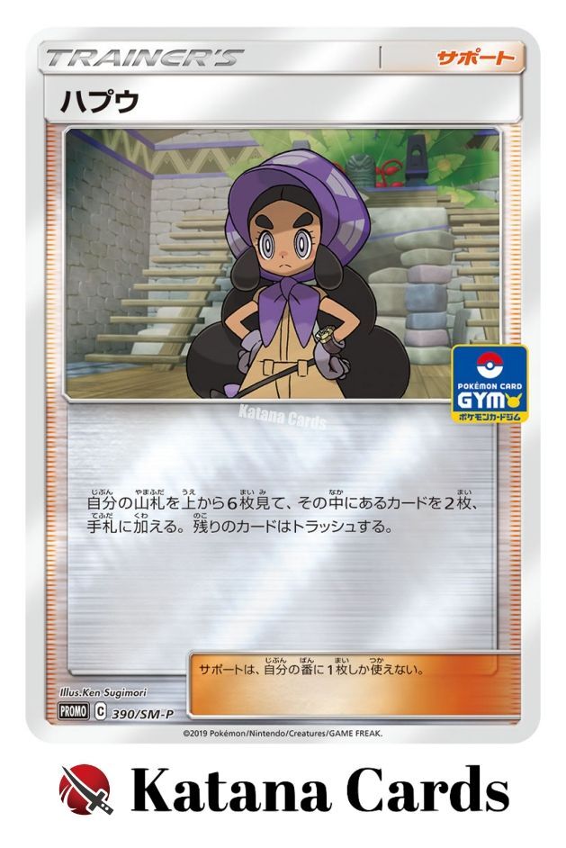 Hapu Promo 390/SM-P Sun & Moon Promos - Pokemon Card Japanese