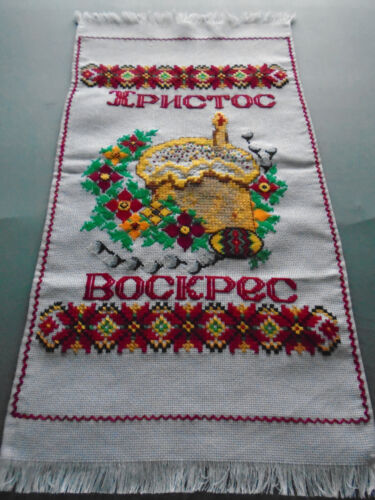 Ukrainian Hand Embroidered Easter Basket Cover, Rushnyk, Ukraine - Picture 2 of 5