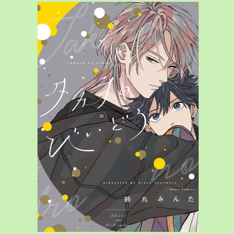 Japanese Yaoi BL Manga Comics / SUZUMARU MINTA 'Takara no Vidro