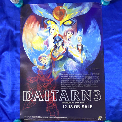 Muteki Koujin Daitarn 3 Memorial Box Promotional Poster
