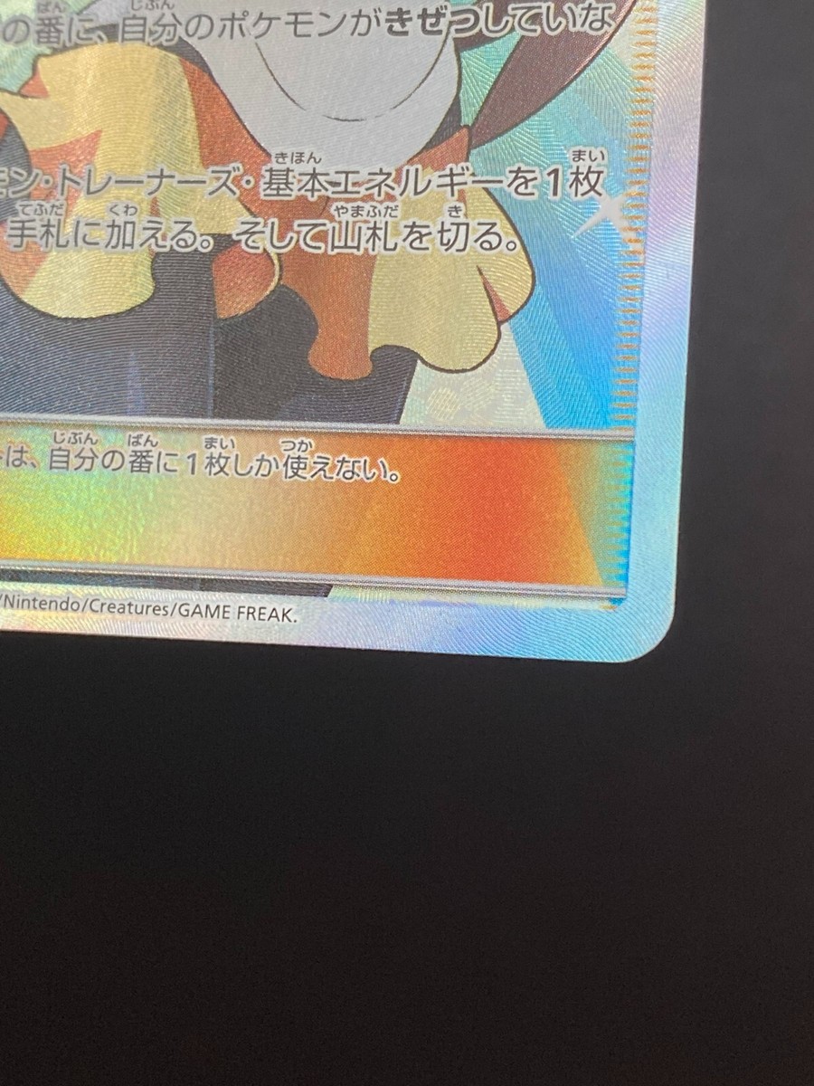 ROSA 067/049 SR FULL ART TRAINER - POKEMON JAPANESE DREAM ROSA 067/049 SR FULL ART TRAINER - POKEMON JAPANESE DREAM