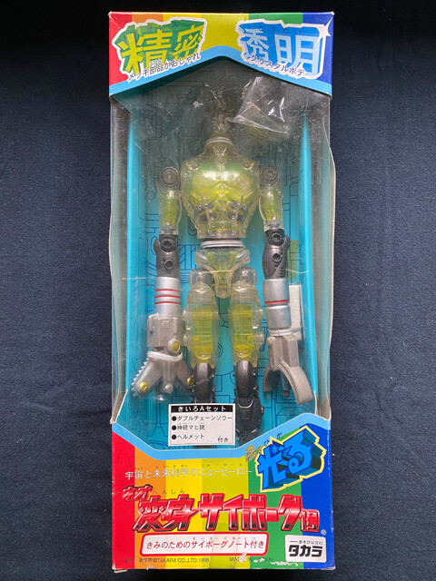 Neo Henshin Cyborg No 1 Yellow A Set Mib 1998 Japan Takara For Sale Online Ebay