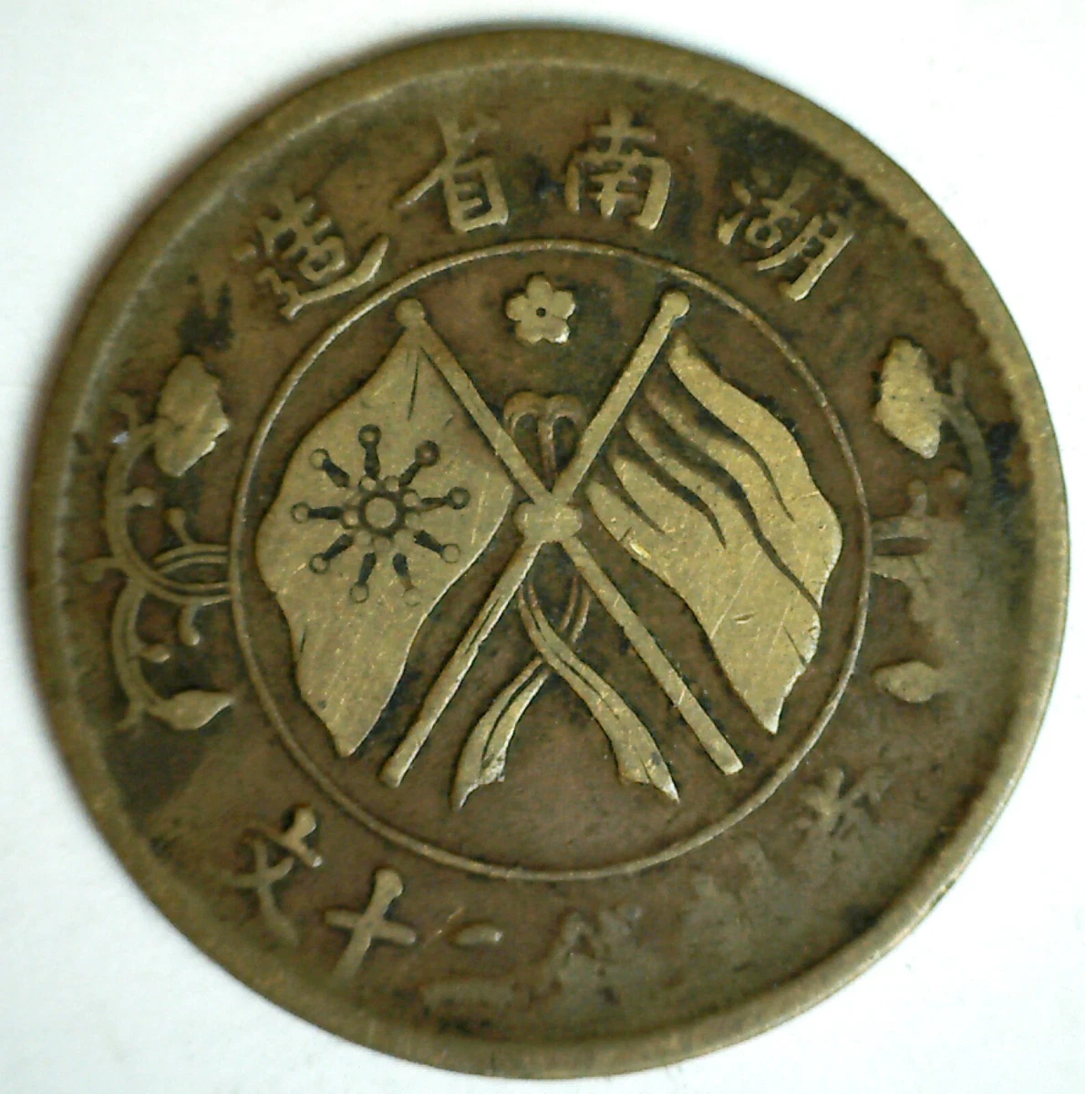 铜1920 年中国硬币| eBay