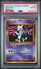1998 POKEMON JAPANESE VENDING SERIES III #150 MEWTWO PSA 8